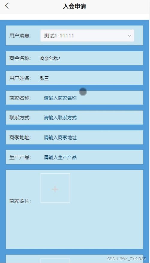 基于微信小程序的企業商會管理軟件設計與開發